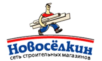 новоселкин